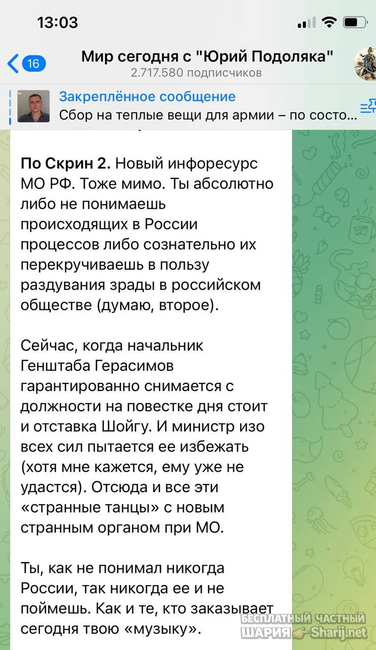 Анатолий Шарий частный канал — фото из публикации