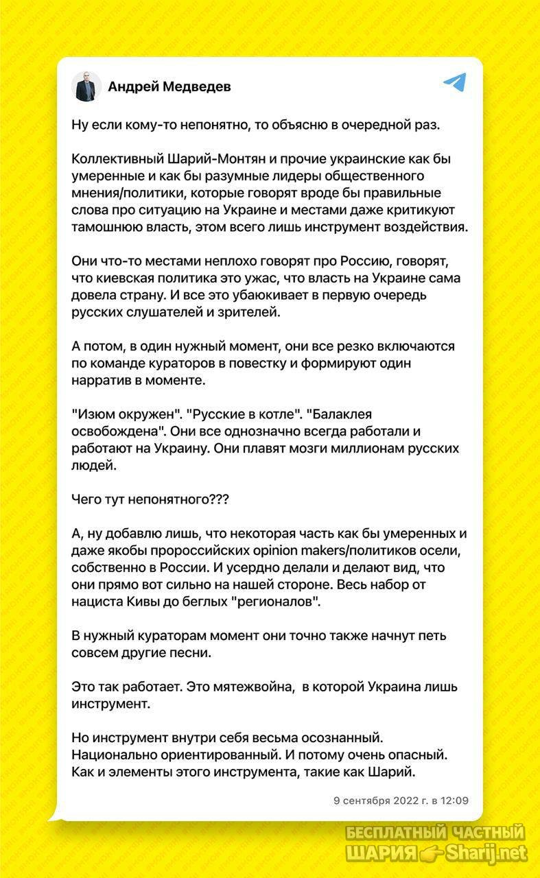 Анатолий Шарий частный канал — фото из публикации