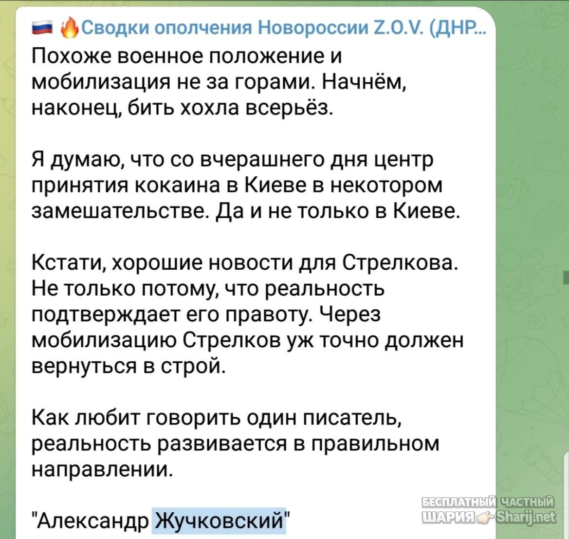 Анатолий Шарий частный канал — фото из публикации
