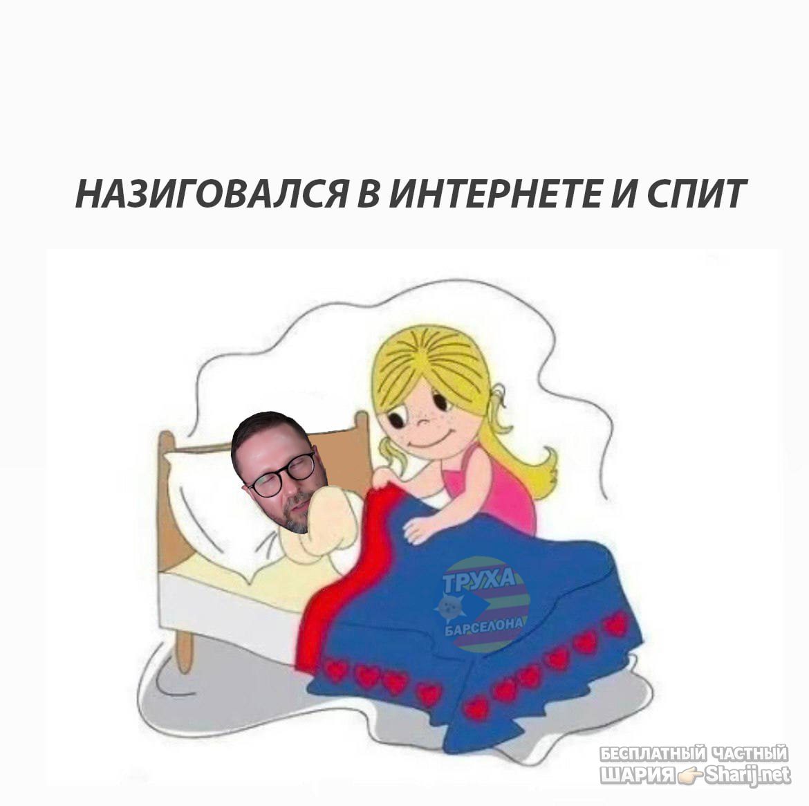 Труха Барселона — фото из публикации