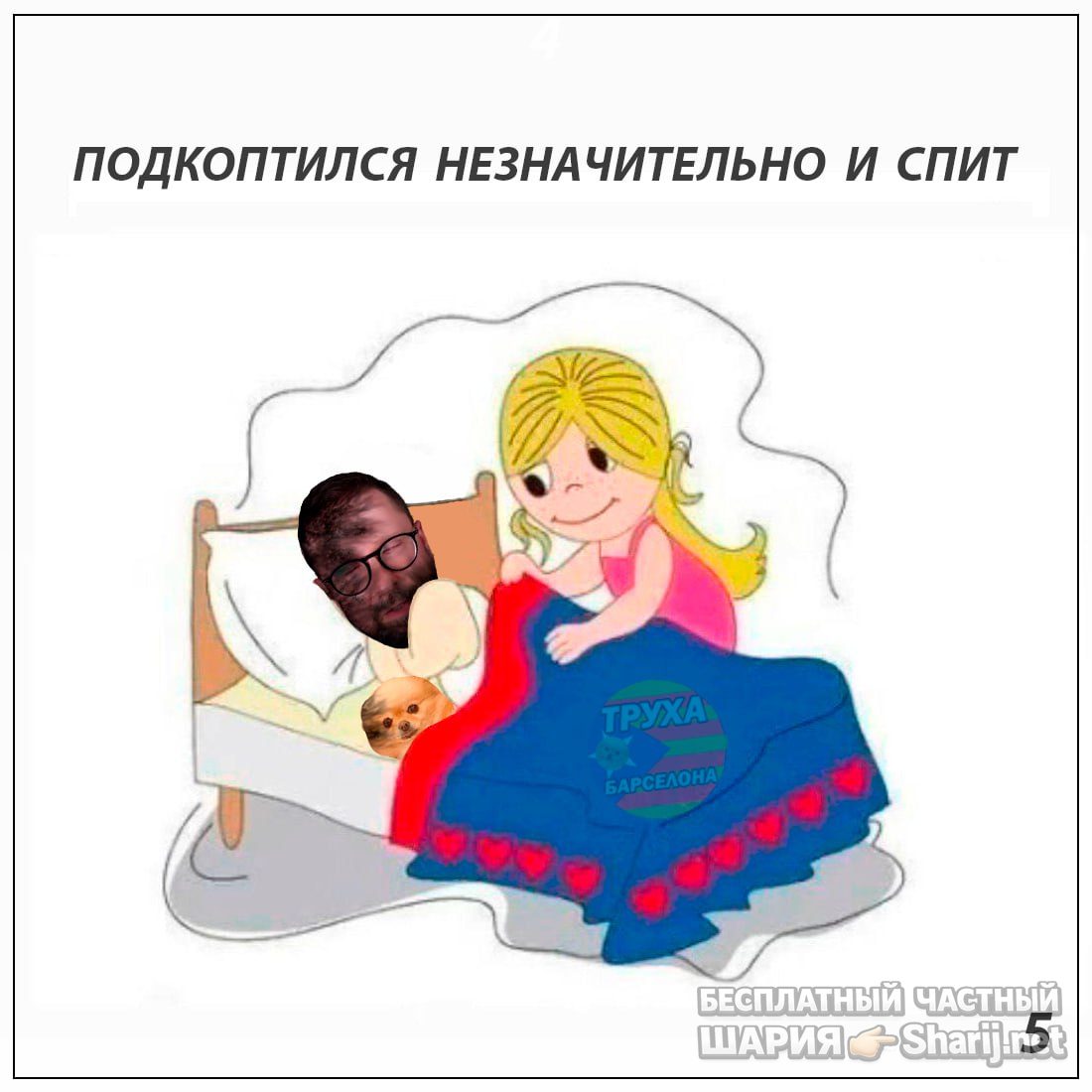 Труха Барселона — фото из публикации