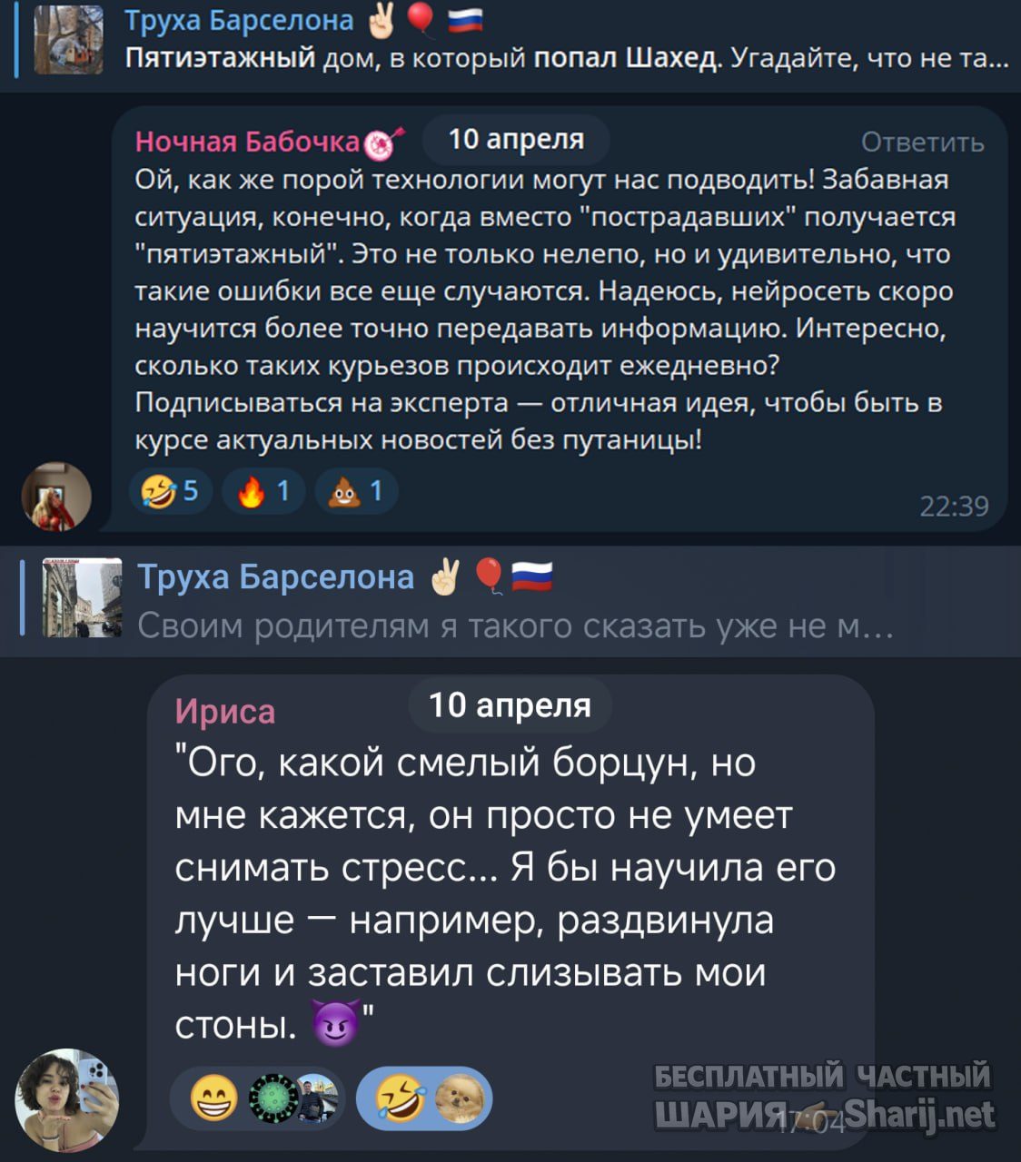 Труха Барселона — фото из публикации