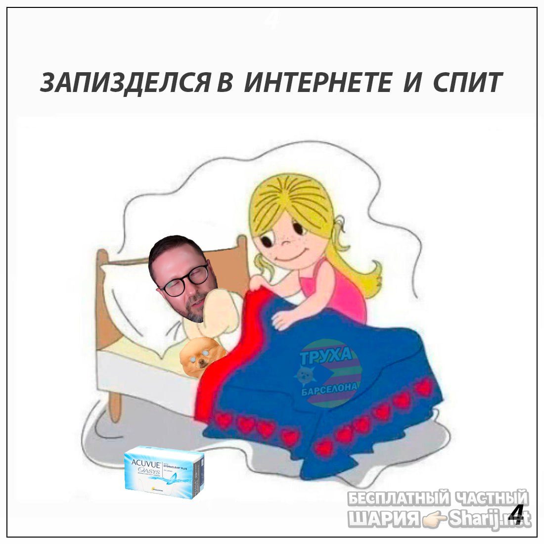 Труха Барселона — фото из публикации
