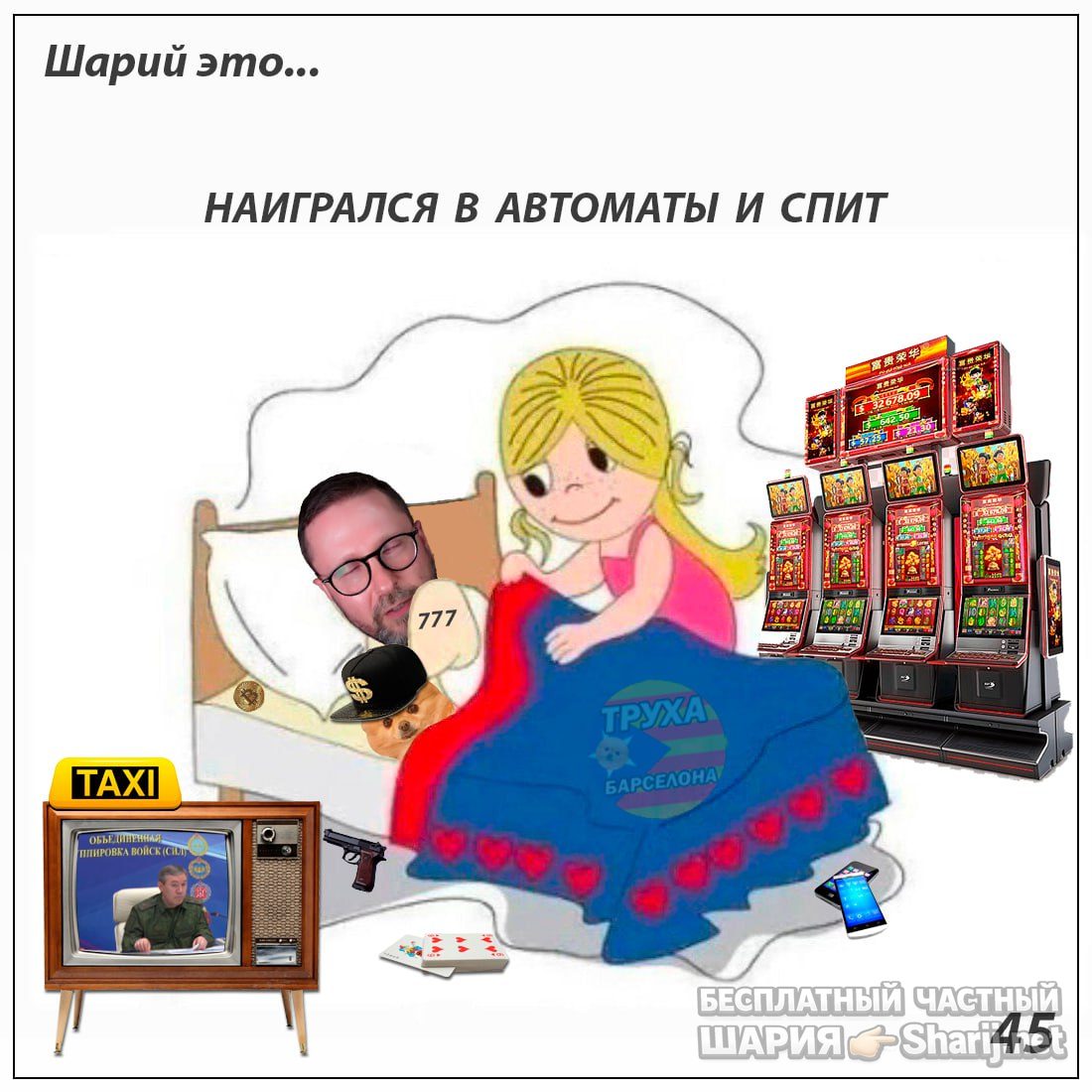 Труха Барселона — фото из публикации