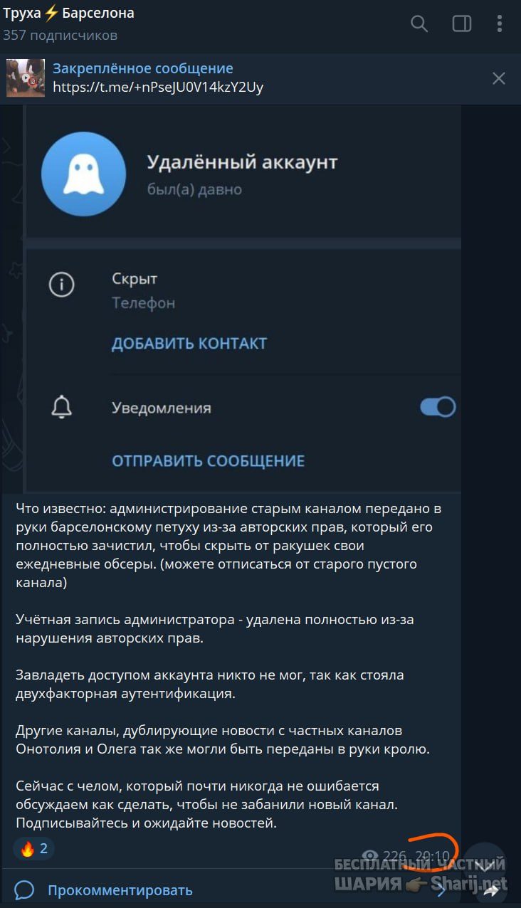 Труха Барселона — фото из публикации