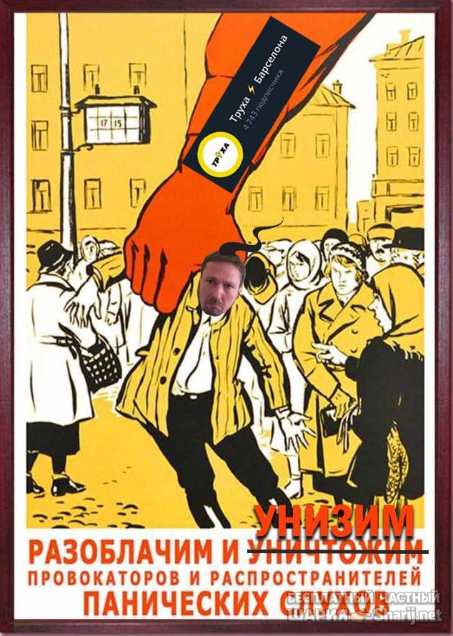 Труха Барселона — фото из публикации