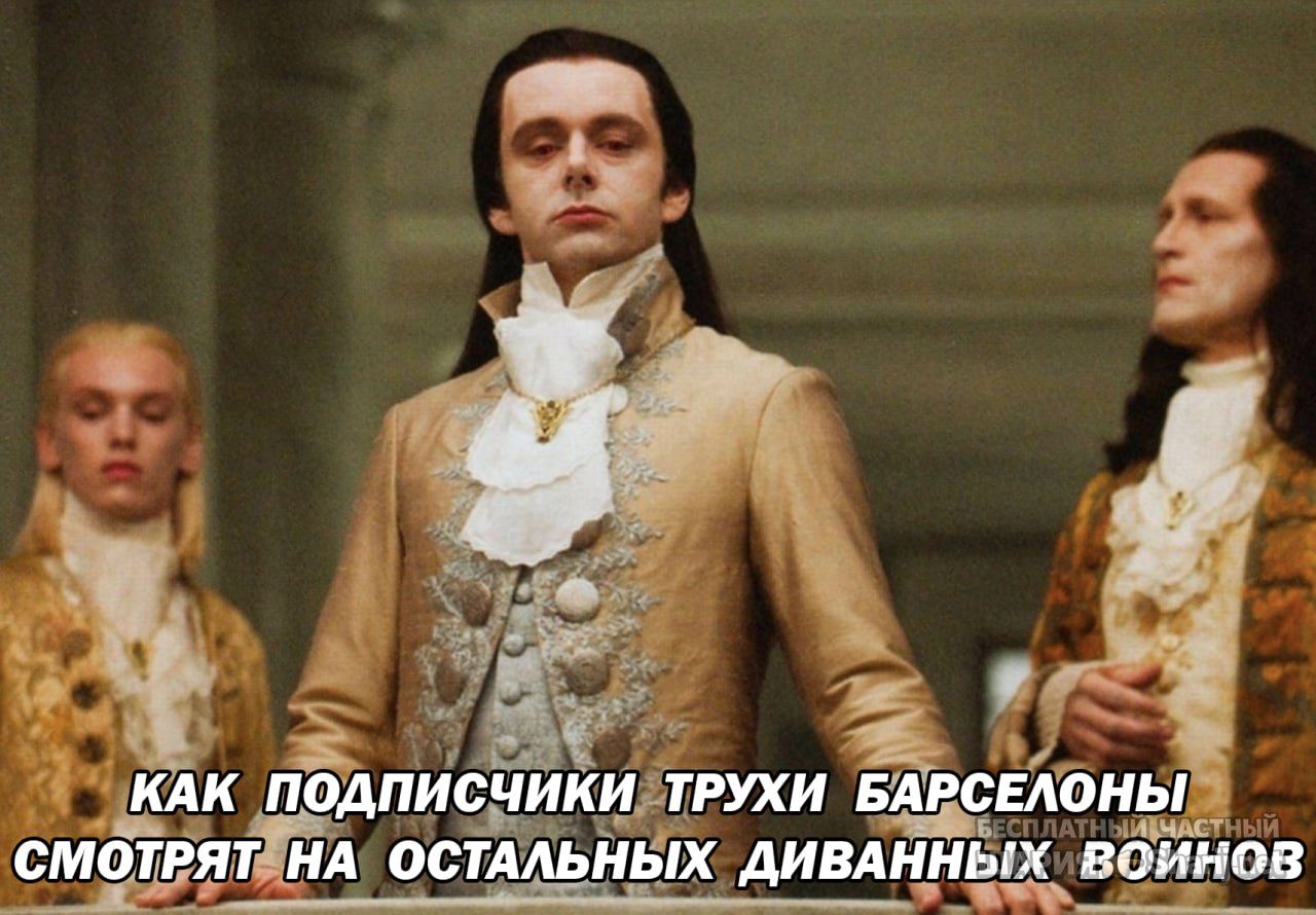 Труха Барселона — фото из публикации