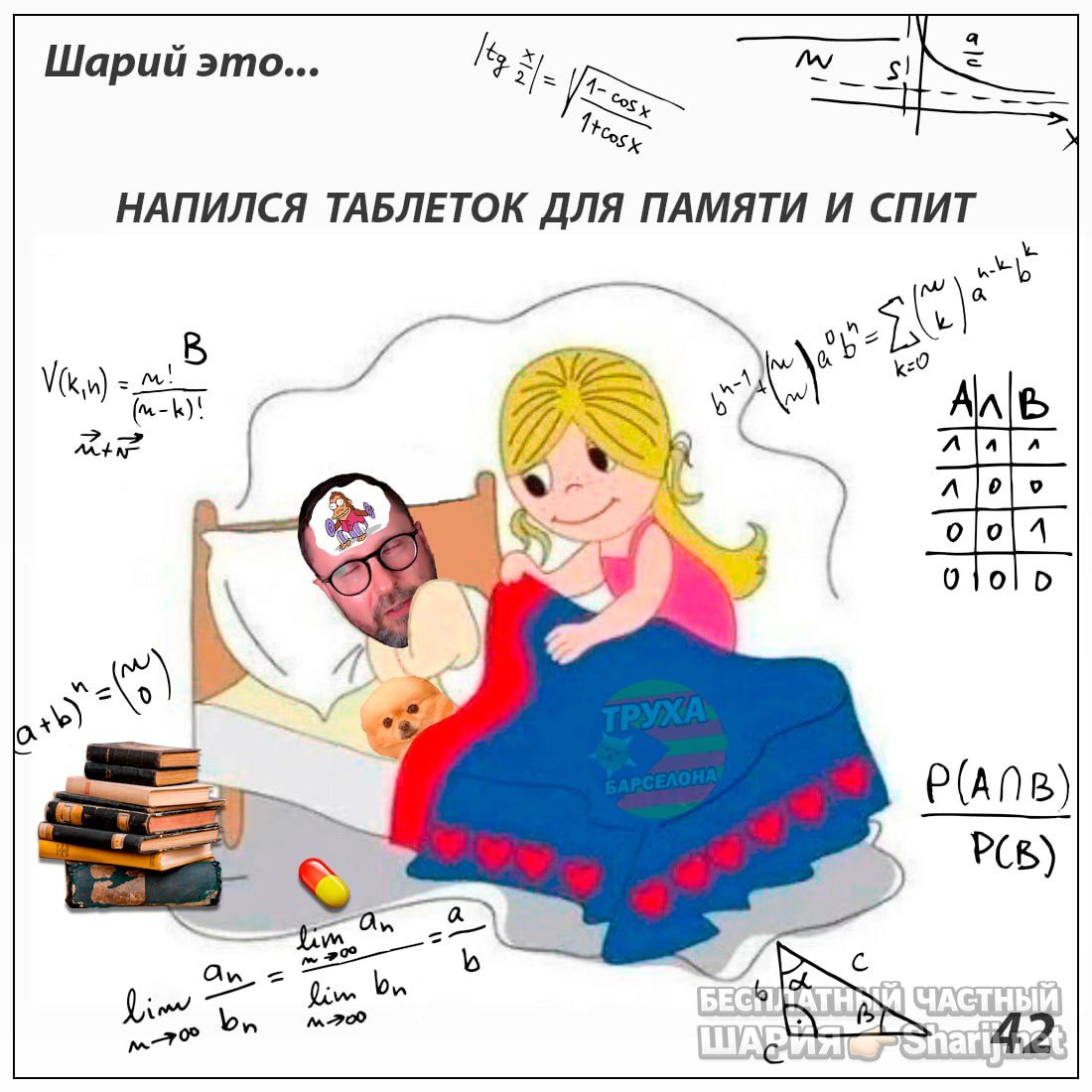 Труха Барселона — фото из публикации