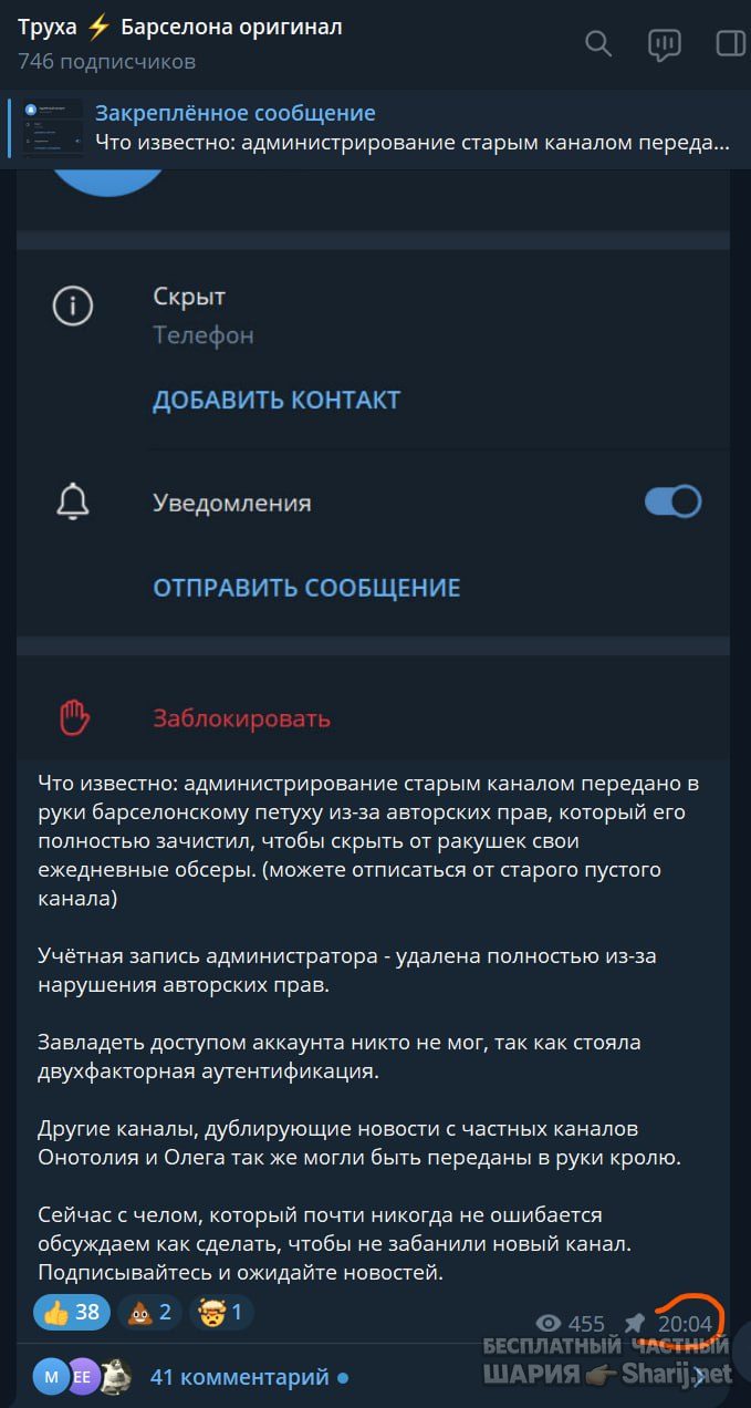 Труха Барселона — фото из публикации