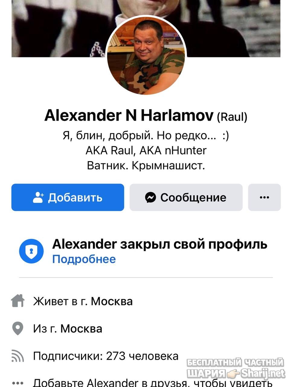 Анатолий Шарий частный канал — фото из публикации