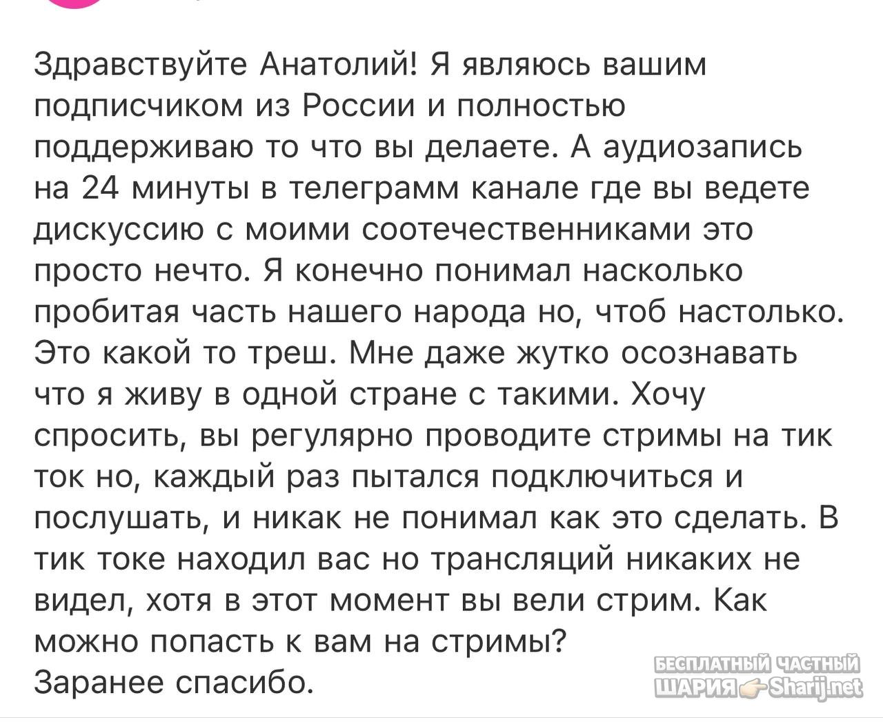 Анатолий Шарий частный канал — фото из публикации