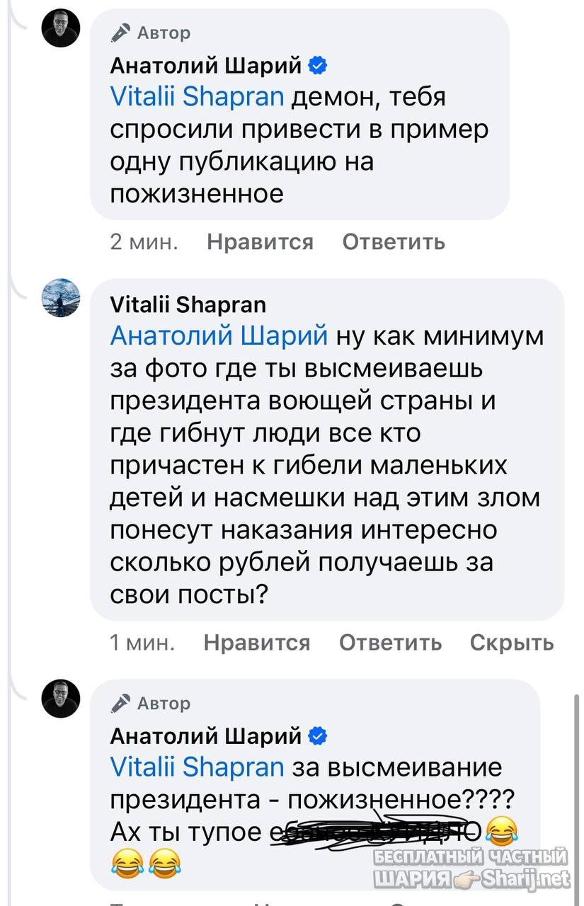 Анатолий Шарий частный канал — фото из публикации