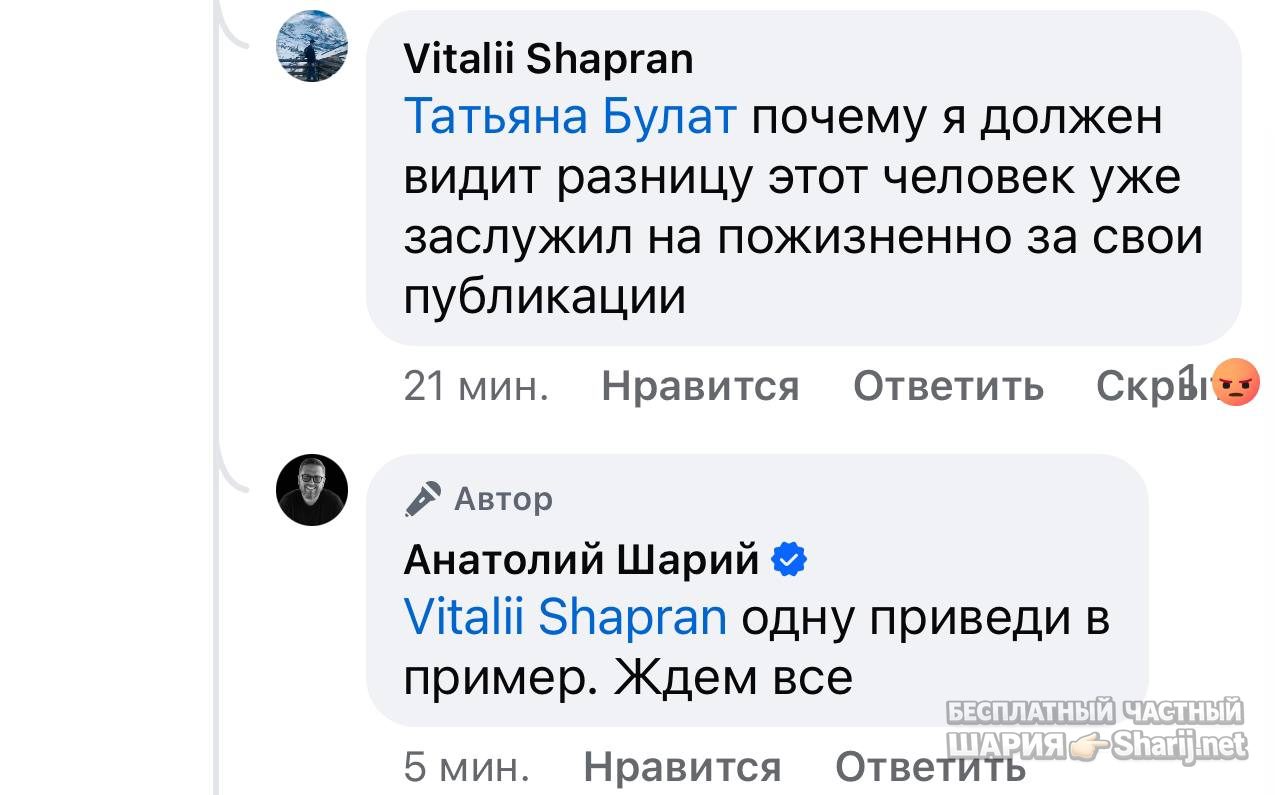 Анатолий Шарий частный канал — фото из публикации