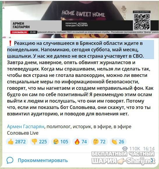 Анатолий Шарий частный канал — фото из публикации