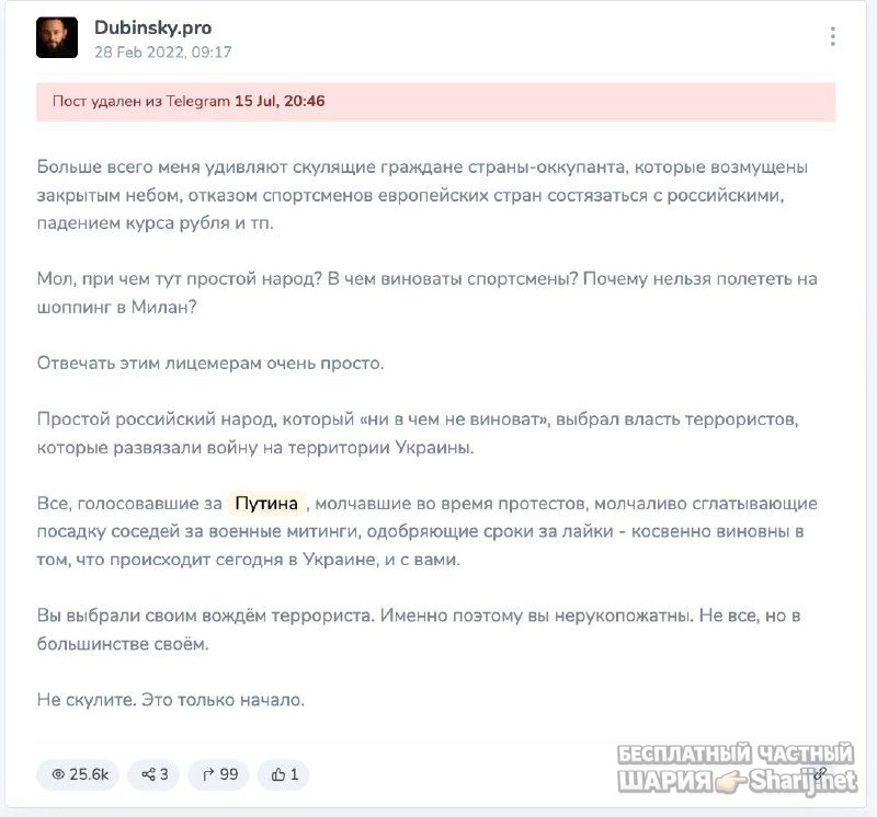Анатолий Шарий частный канал — фото из публикации