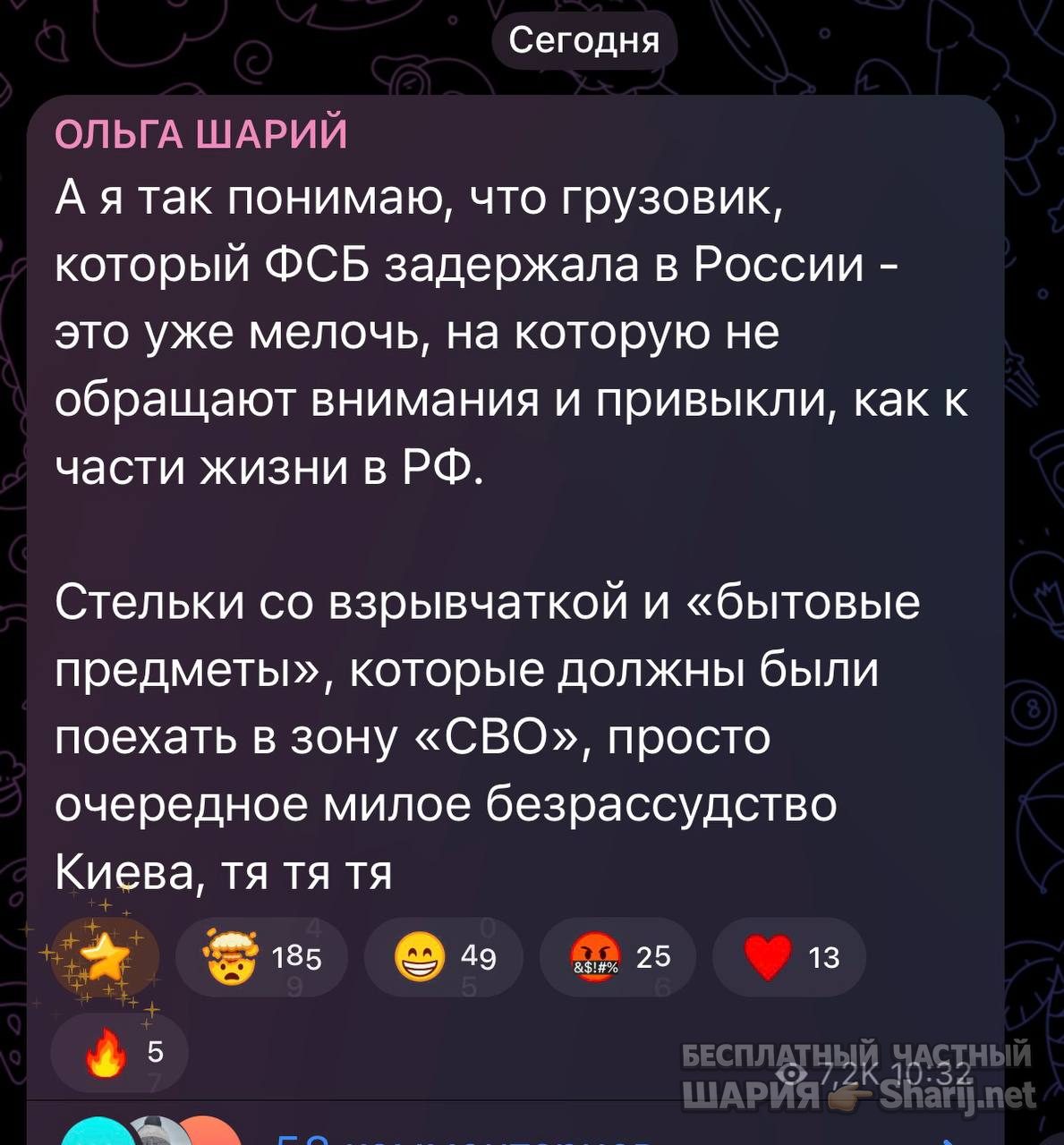 Анатолий Шарий частный канал — фото из публикации