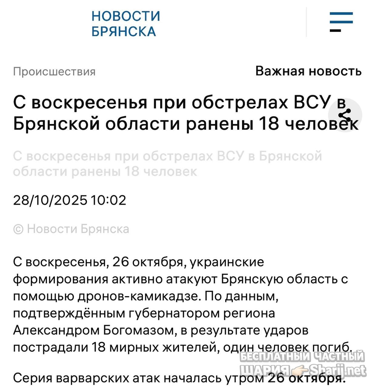 Анатолий Шарий частный канал — фото из публикации