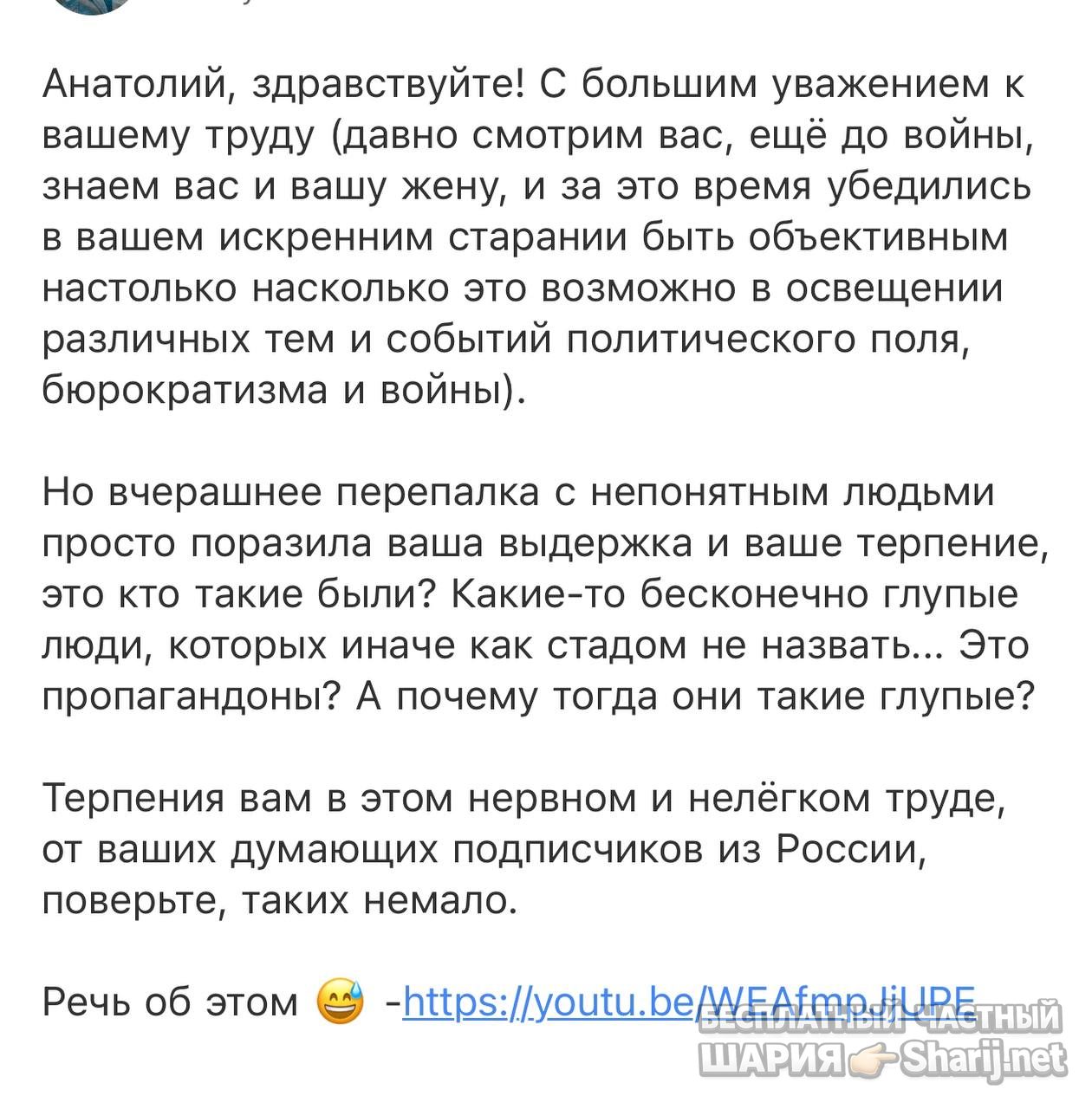 Анатолий Шарий частный канал — фото из публикации