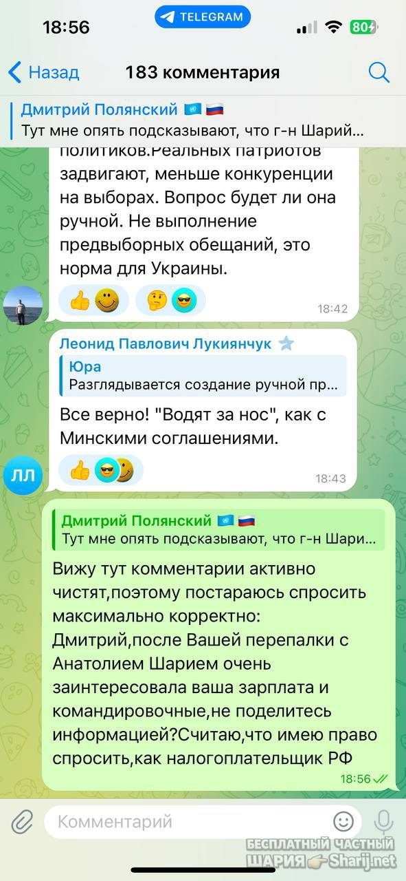 Анатолий Шарий частный канал — фото из публикации