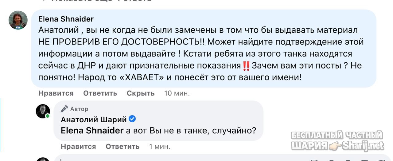 Анатолий Шарий частный канал — фото из публикации