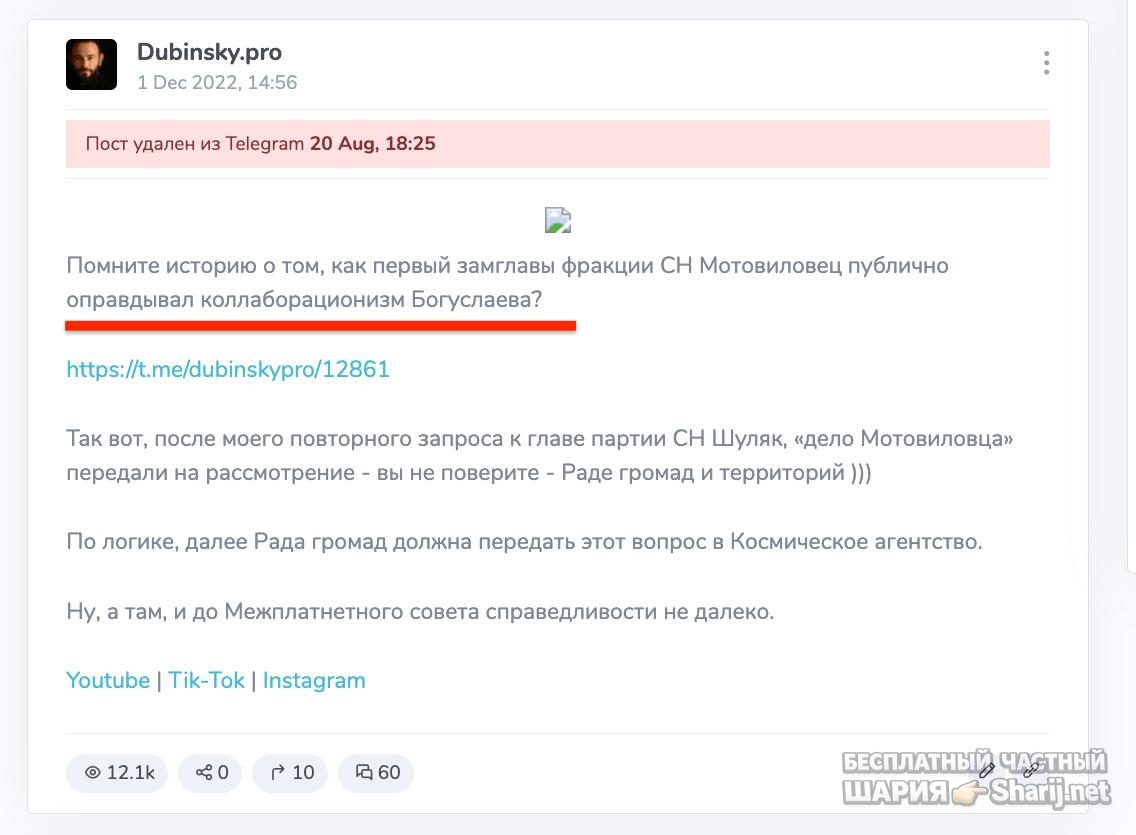 Анатолий Шарий частный канал — фото из публикации