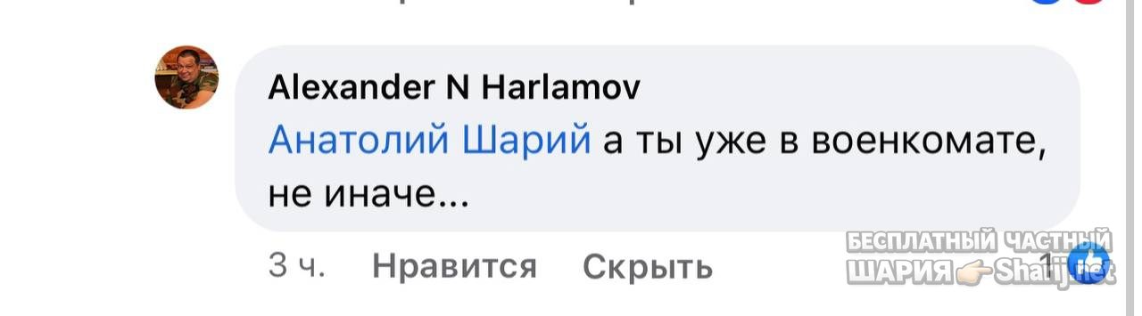 Анатолий Шарий частный канал — фото из публикации