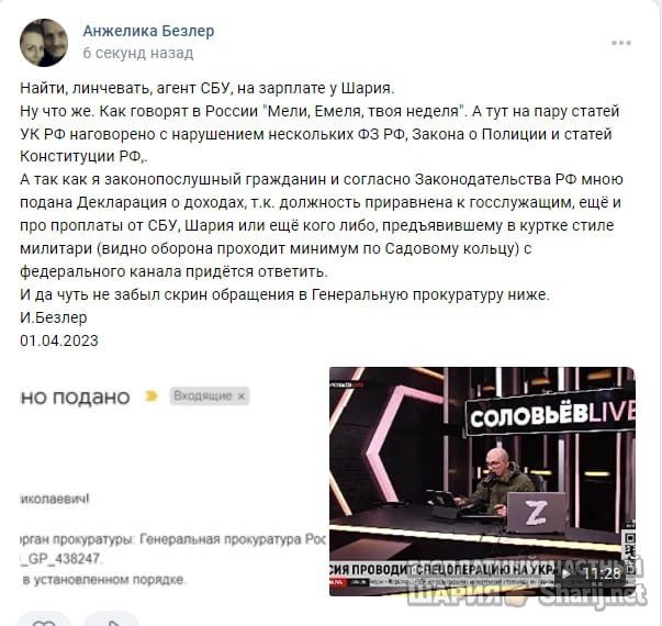 Анатолий Шарий частный канал — фото из публикации