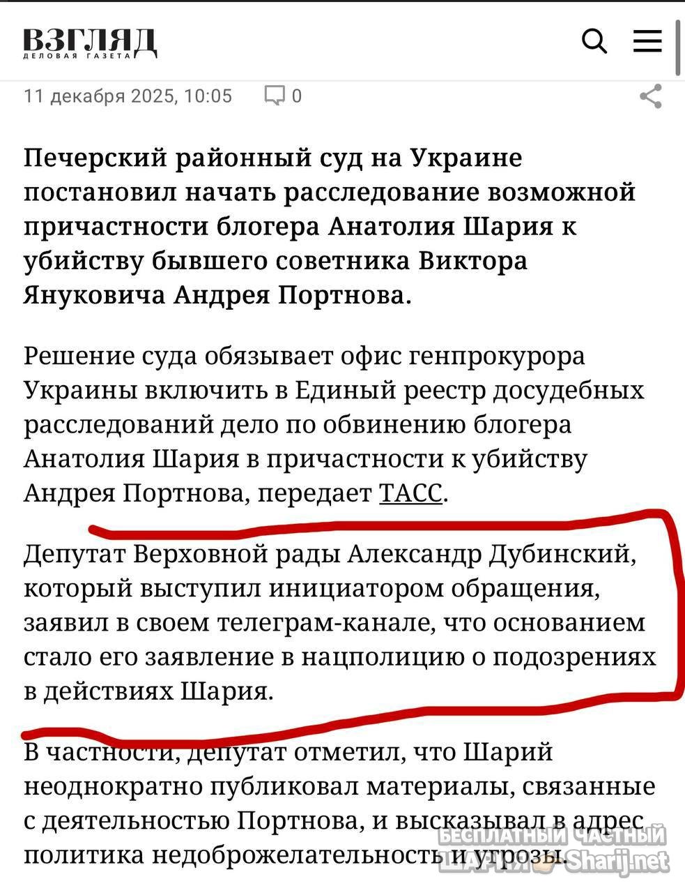 Анатолий Шарий частный канал — фото из публикации