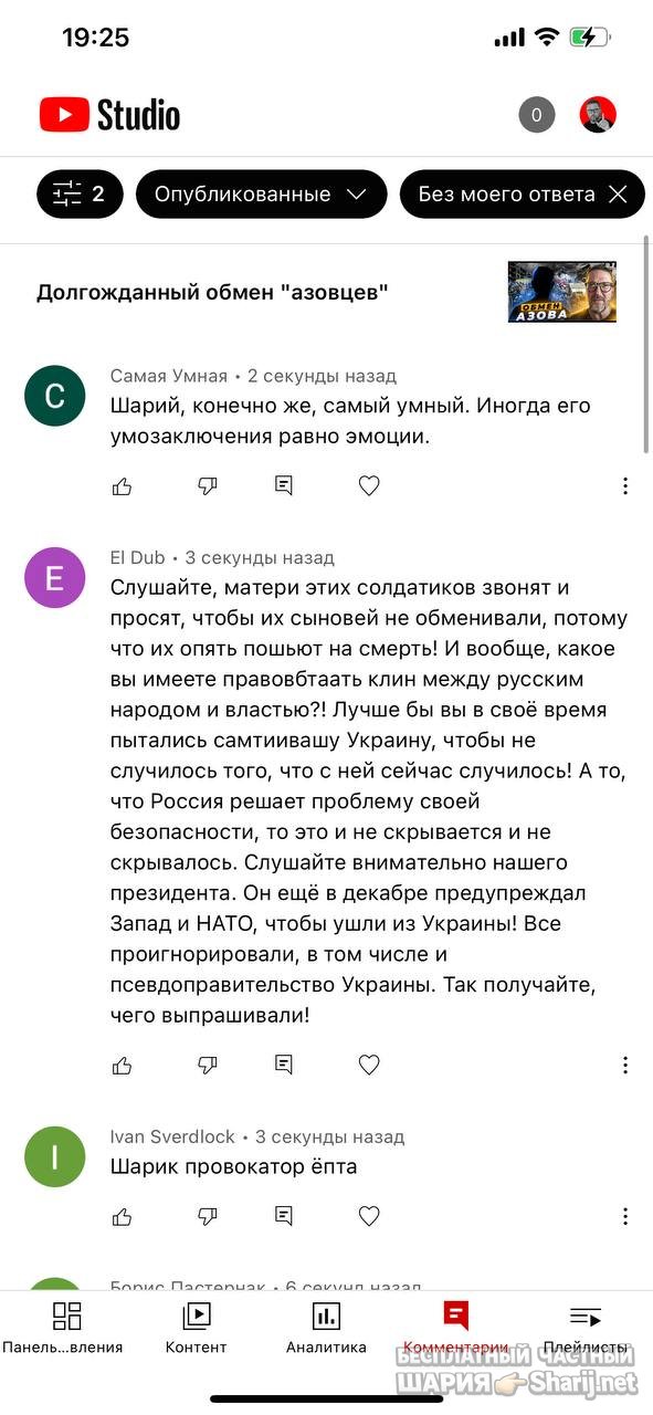 Анатолий Шарий частный канал — фото из публикации
