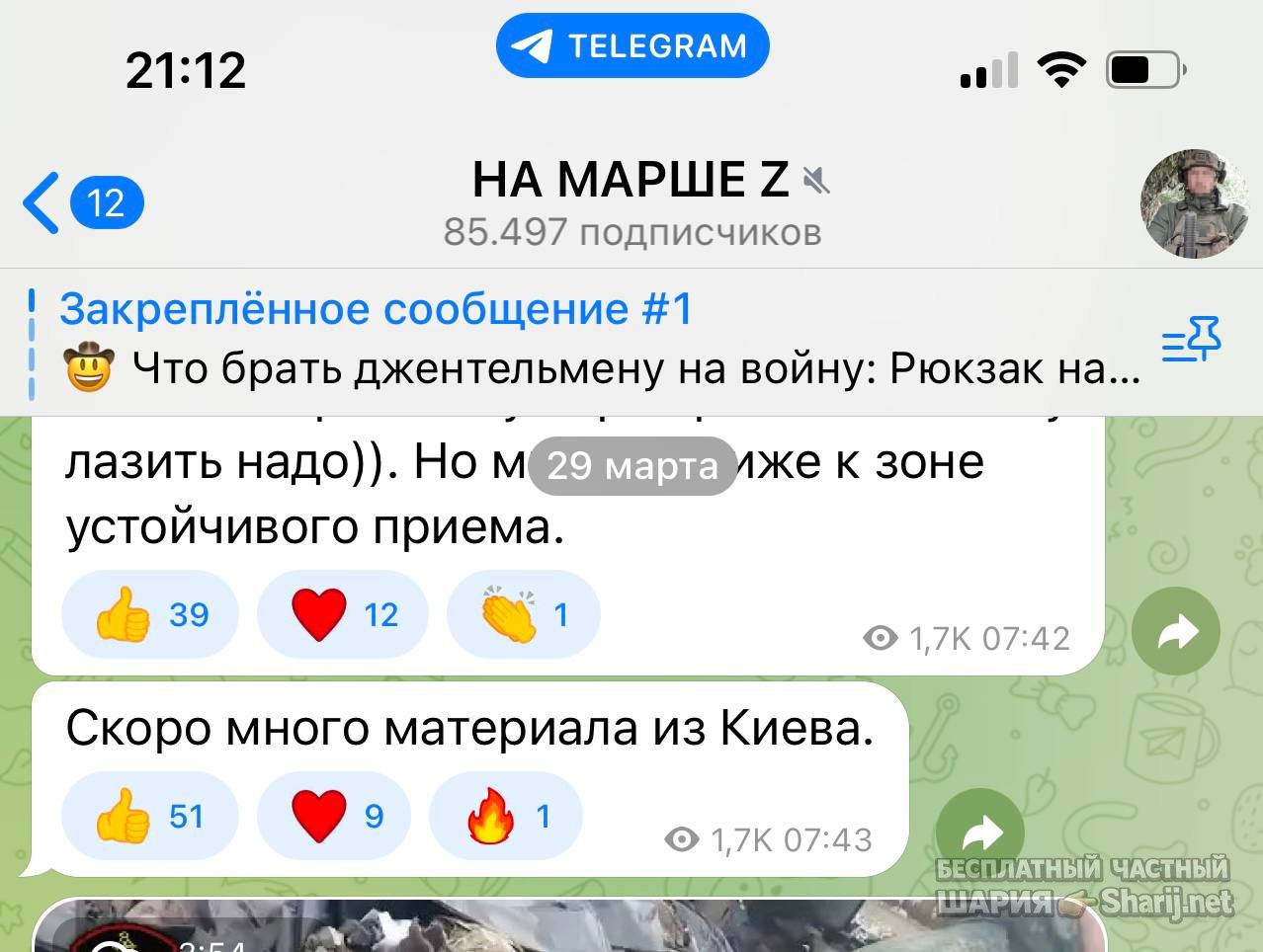 Анатолий Шарий частный канал — фото из публикации