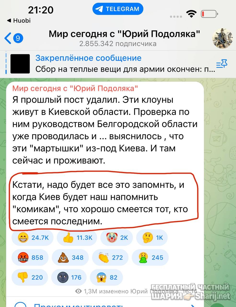 Анатолий Шарий частный канал — фото из публикации