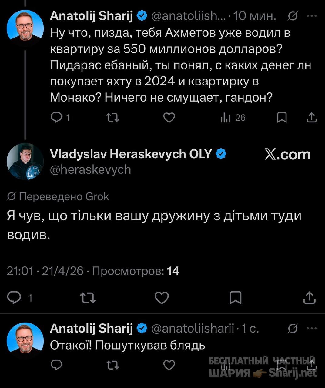 Анатолий Шарий частный канал — фото из публикации
