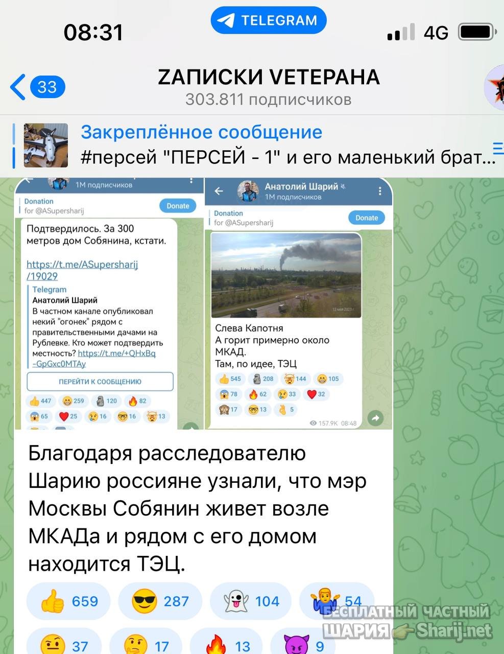 Анатолий Шарий частный канал — фото из публикации