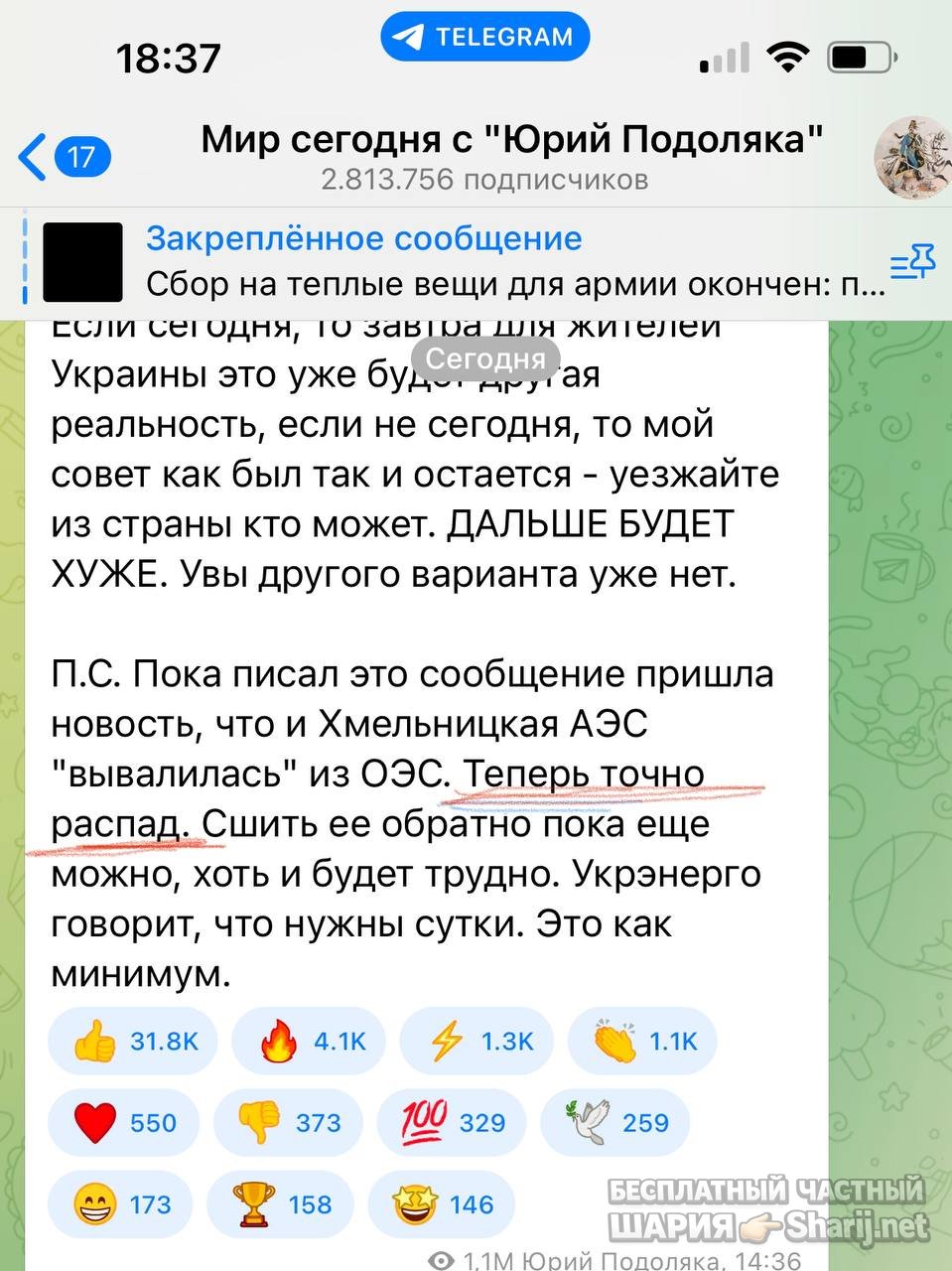 Анатолий Шарий частный канал — фото из публикации