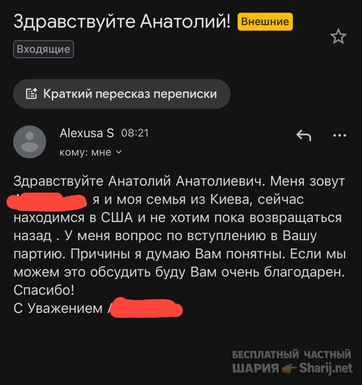 Анатолий Шарий частный канал — фото из публикации