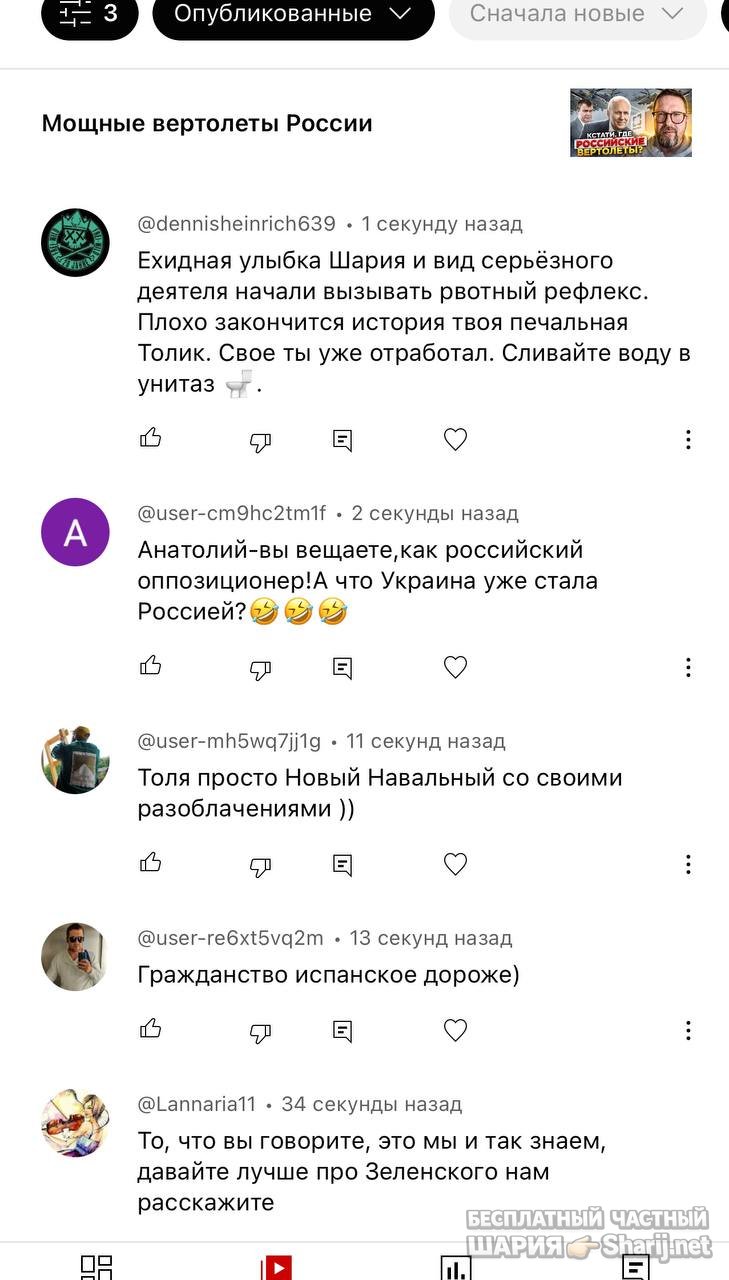 Анатолий Шарий частный канал — фото из публикации