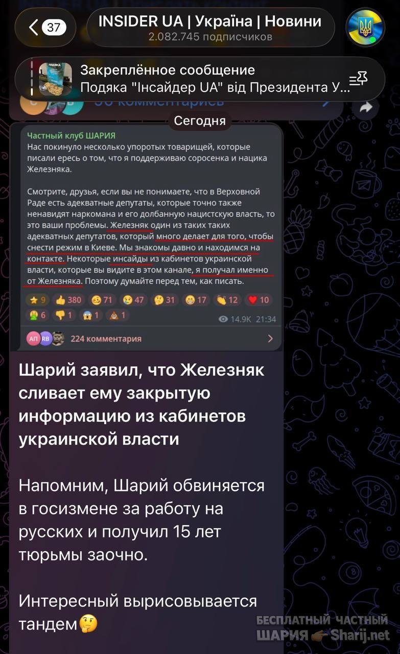 Анатолий Шарий частный канал — фото из публикации