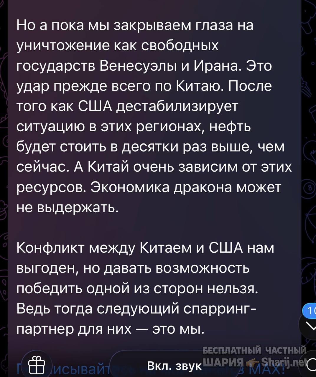Анатолий Шарий частный канал — фото из публикации