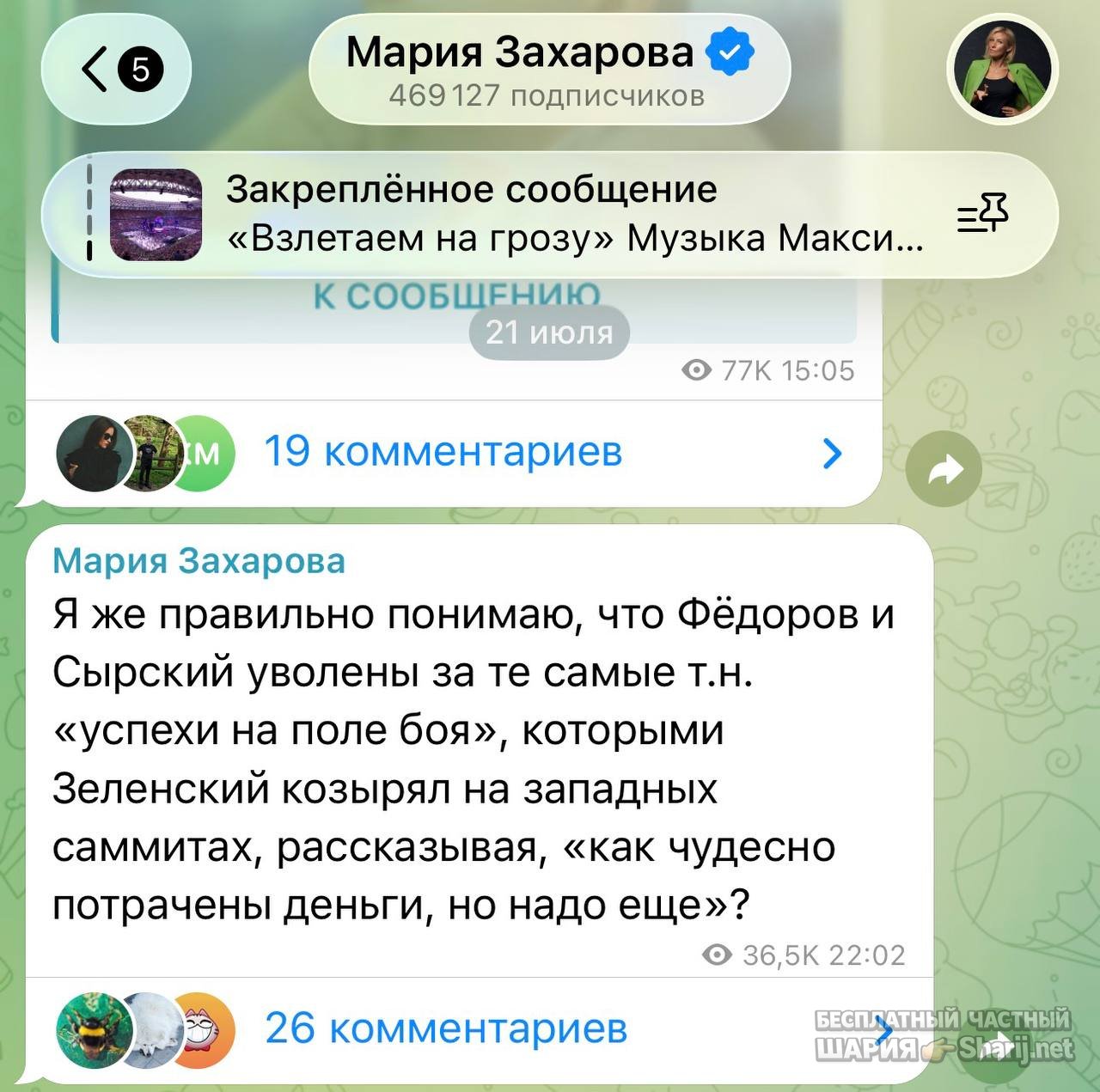 Анатолий Шарий частный канал — фото из публикации