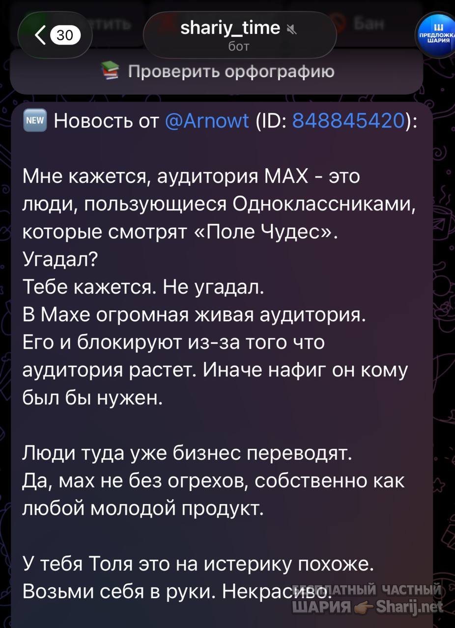 Анатолий Шарий частный канал — фото из публикации