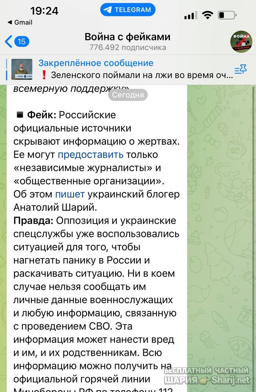 Анатолий Шарий частный канал — фото из публикации