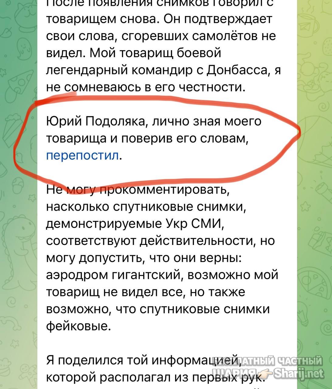 Анатолий Шарий частный канал — фото из публикации
