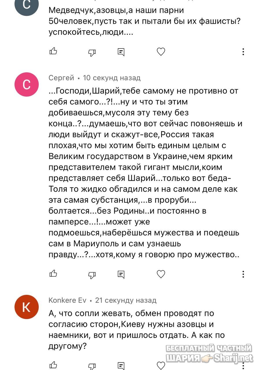 Анатолий Шарий частный канал — фото из публикации