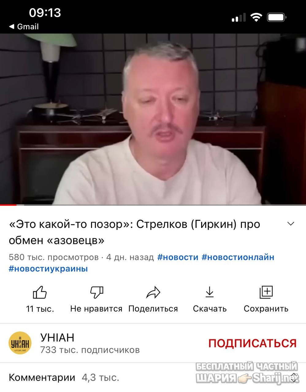 Анатолий Шарий частный канал — фото из публикации