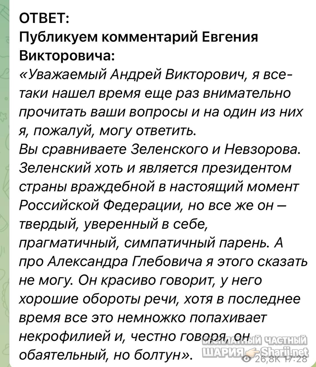 Анатолий Шарий частный канал — фото из публикации