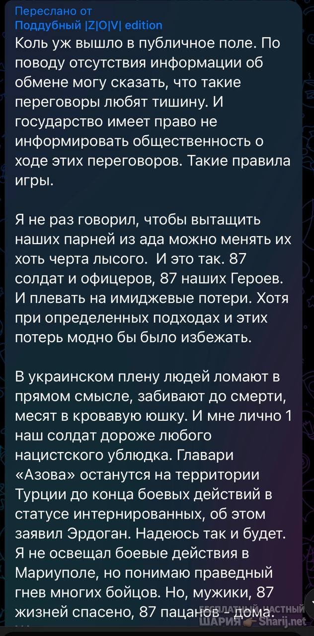 Анатолий Шарий частный канал — фото из публикации