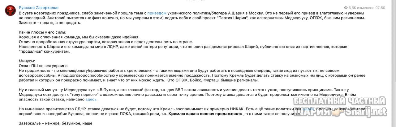 Анатолий Шарий частный канал — фото из публикации
