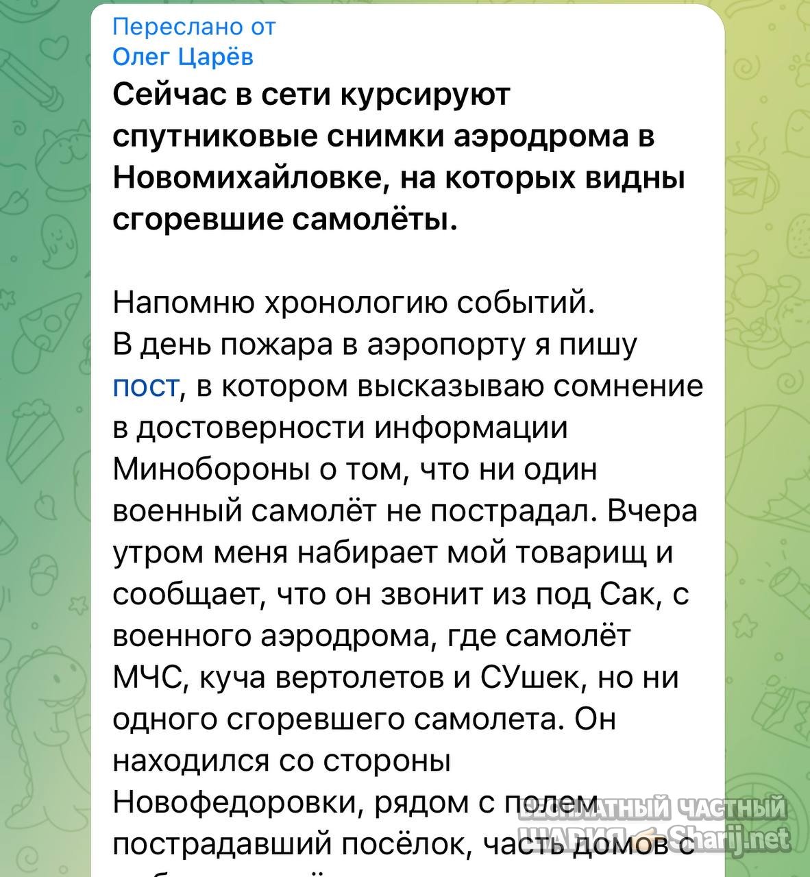 Анатолий Шарий частный канал — фото из публикации