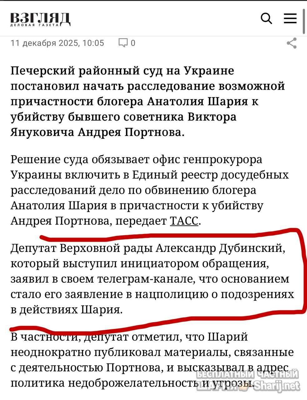 Анатолий Шарий частный канал — фото из публикации