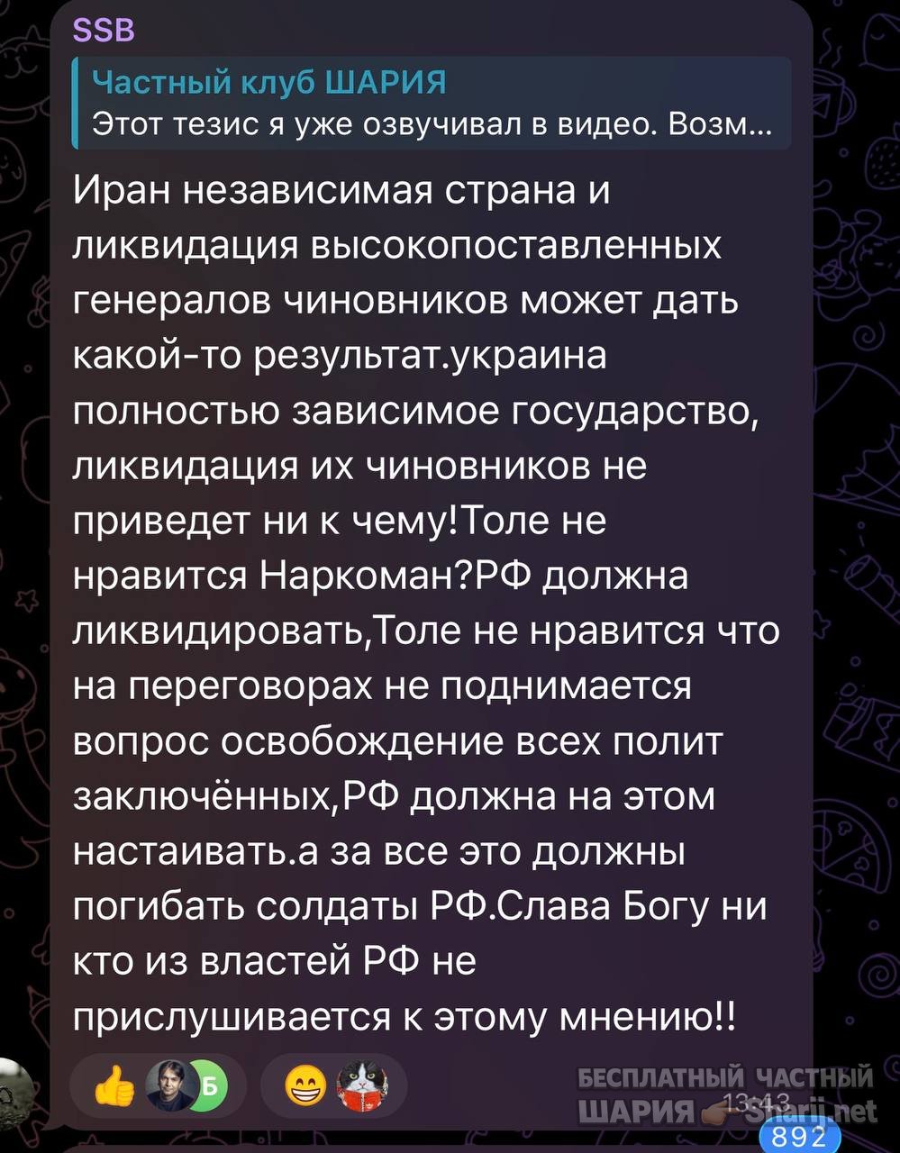 Анатолий Шарий частный канал — фото из публикации